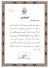 کسب مقام برتر مشاور کشوری توسط مشاور دانشگاه ملی مهارت استان یزد 4