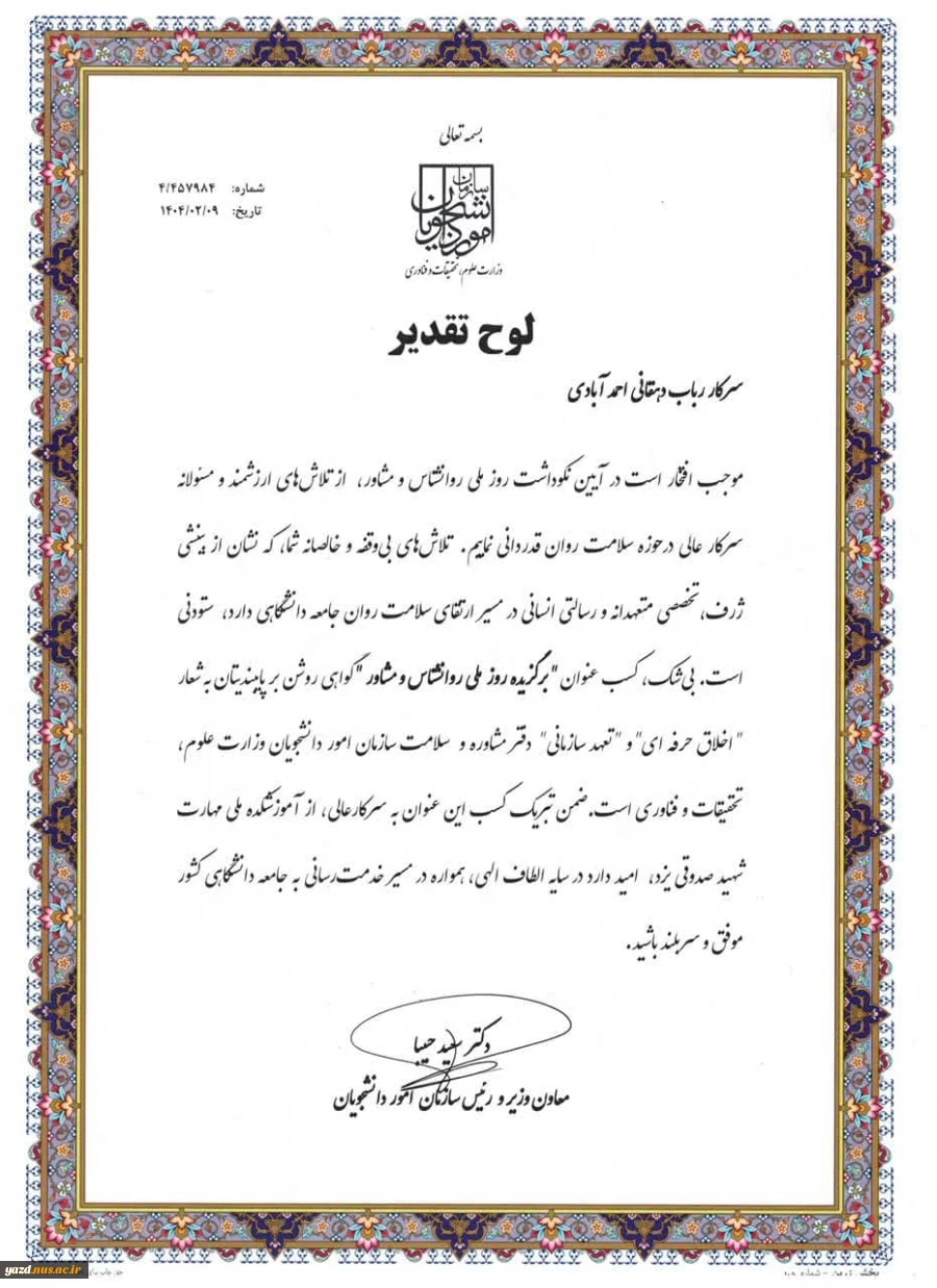 کسب مقام برتر مشاور کشوری توسط مشاور دانشگاه ملی مهارت استان یزد 4