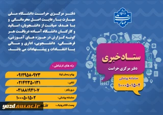 ستاد خبری