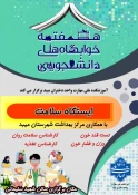 برگزاری ایستگاه سلامت به مناسبت هفته خوابگاهها در آموزشکده ملی مهارت دختران میبد
 2