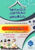 برگزاری ایستگاه سلامت به مناسبت هفته خوابگاهها در آموزشکده ملی مهارت دختران میبد
 2