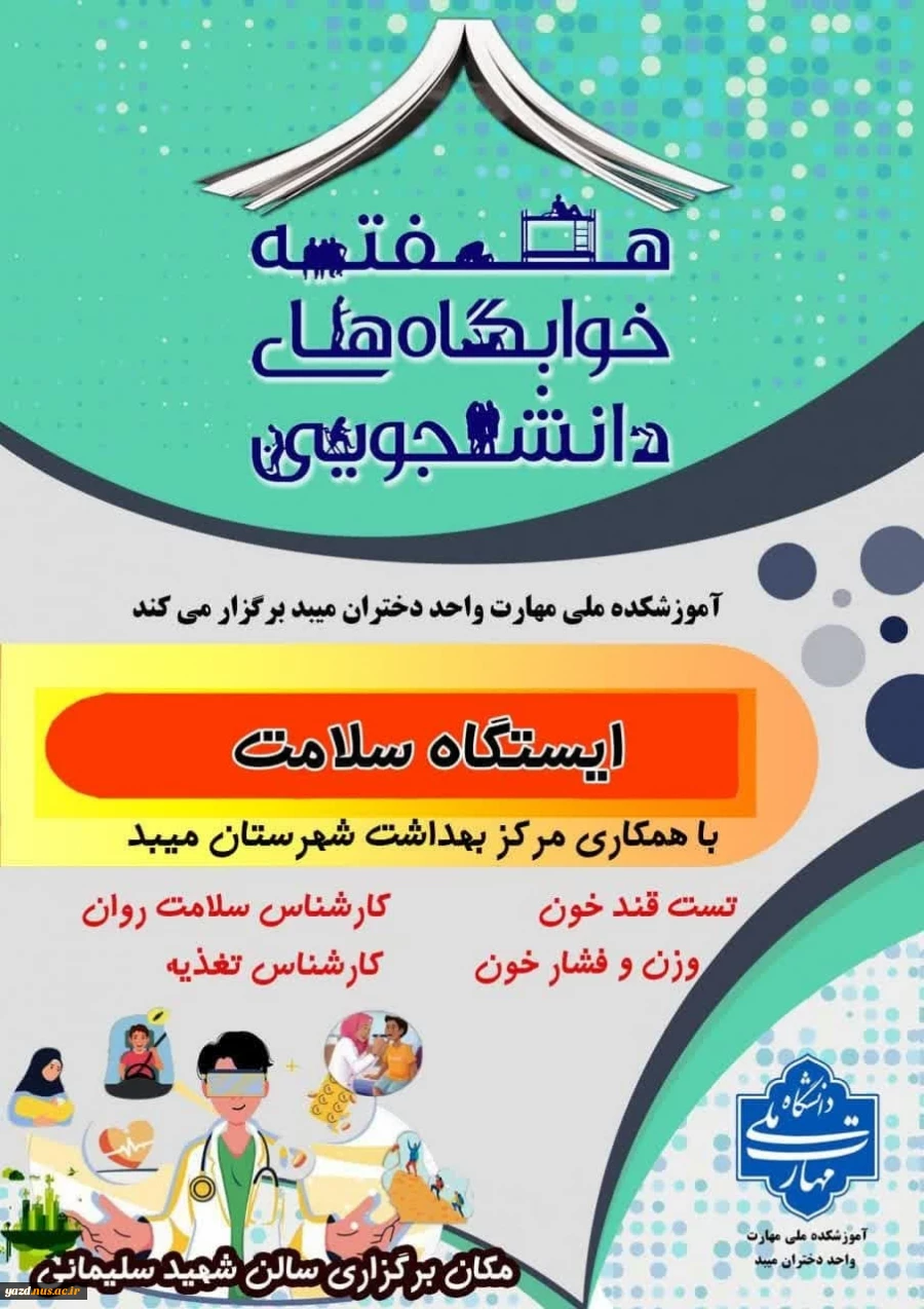 برگزاری ایستگاه سلامت به مناسبت هفته خوابگاهها در آموزشکده ملی مهارت دختران میبد
 2