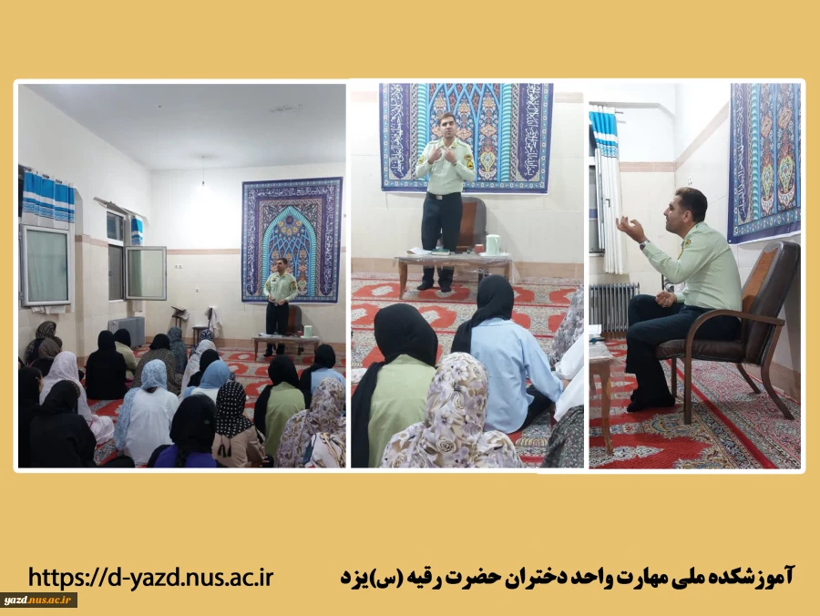 کارگاه آموزشی «شناخت انواع آسیب های اجتماعی و راه های پیشگیری از آن» در خوابگاه آموزشکده ملی مهارت دختران یزد برگزار شد.

 2
