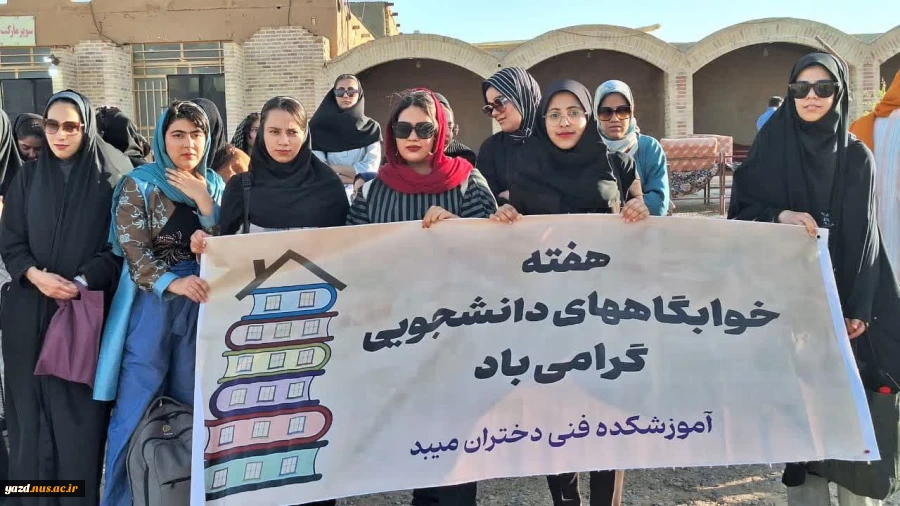 اردوی کویرنوردی دانشجویان آموزشکده ملی مهارت دختران میبدبه مناسبت روز دختر وهفته خوابگاهها
 2