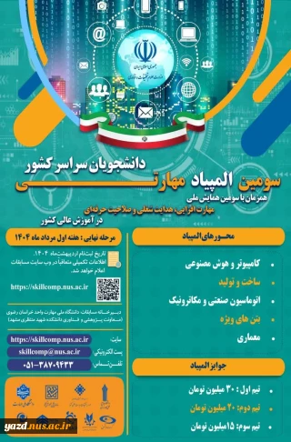 سومین المپیاد ملی