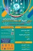 سومین المپیاد ملی 2