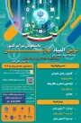 سومین المپیاد ملی