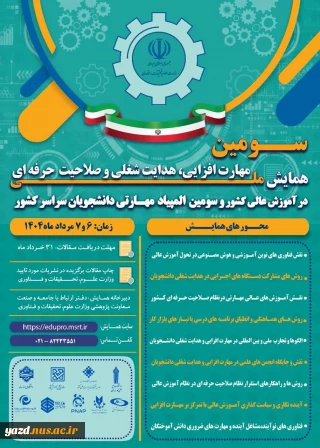سومین المپیاد مهارتی