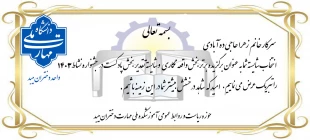 کسب مقام در جشنواره نشاط توسط آموزشکده ملی مهارت دختران میبد
 2