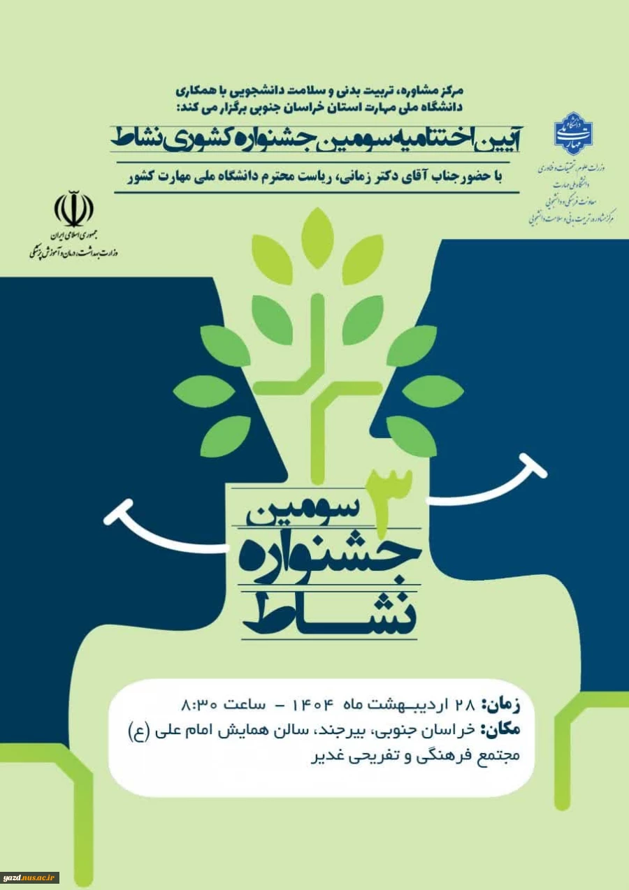 کسب مقام در جشنواره نشاط توسط آموزشکده ملی مهارت دختران میبد
 2
