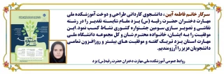 کسب مقام در سومین جشنواره کشوری نشاط توسط دانشجوی دانشگاه ملی مهارت استان یزد