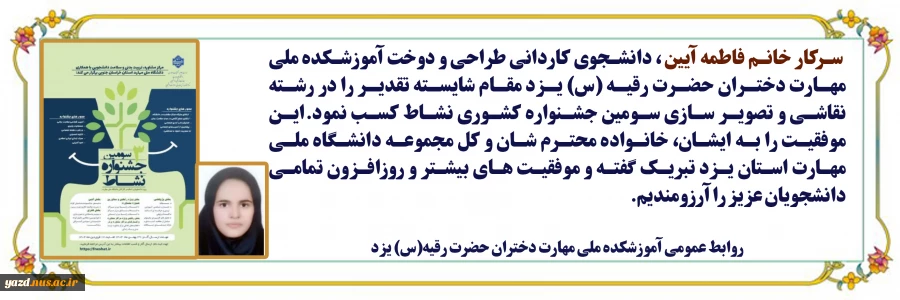 کسب مقام سرکار خانم فاطمه آیین ، در سومین جشنواره کشوری نشاط  2