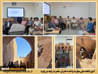 حضور تعدادی از دانشجویان معماری آموزشکده ملی مهارت دختران یزد در کارگاه مشارکتی مطالعه و حفاظت قلعه تاریخی روستای عزآباد