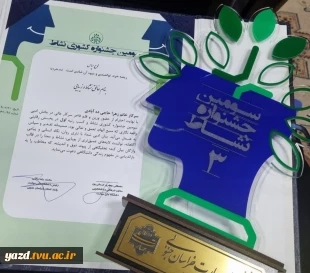 کسب مقام اول کشوری در بخش واقعه نگاری جشنواره نشاط برای دومین سال پیاپی توسط آموزشکده ملی مهارت دختران میبد
 2