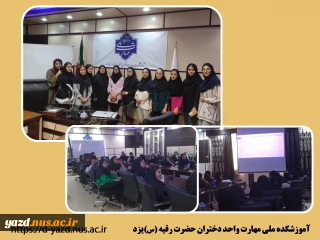 برگزاری سمینار آموزشی «آشنایی با صنعت باتری سازی» در آموزشکده ملی مهارت دختران یزد