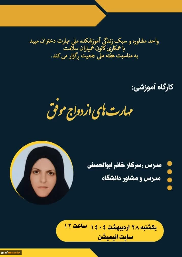 برگزاری کارگاه آموزشی پیش از ازدواج در آموزشکده ملی مهارت دختران میبد
 2