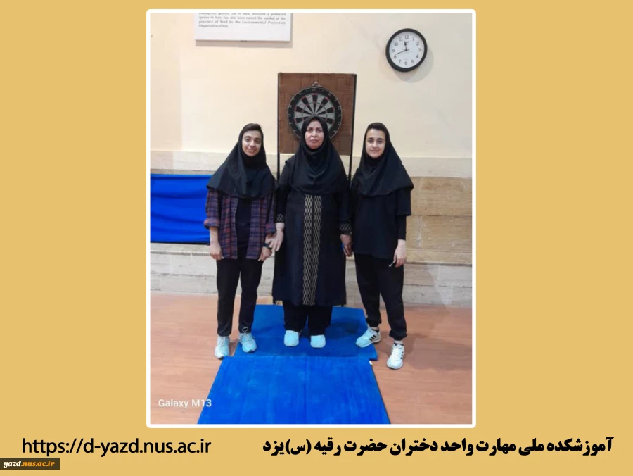 مقام اول آموزشکده ملی مهارت دختران یزد در مسابقات دارت المپیاد همگانی دانشجویان دختران استان در دانشگاه یزد
 2