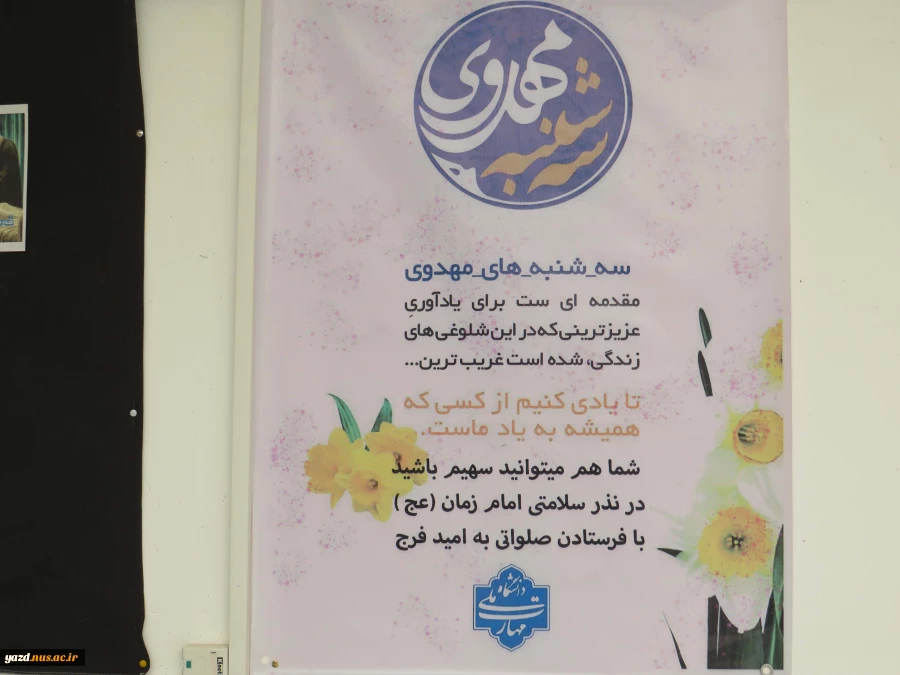 برگزاری زیارت آل یاسین وسه شنبه های مهدوی در آموزشکده ملی مهارت دختران میبد
 2