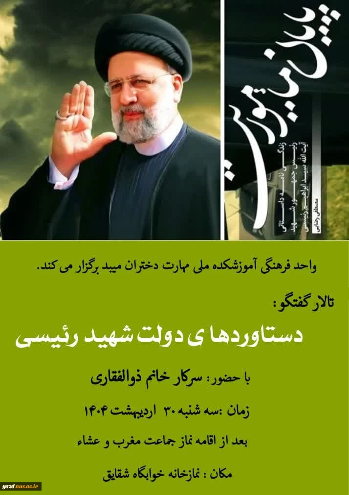برگزاری مراسم یلدبود همزمان با سالروز شهادت آیت الله رئیسی در خوابگاه شقایق آموزشکده ملی مهارت دختران میبد
 3