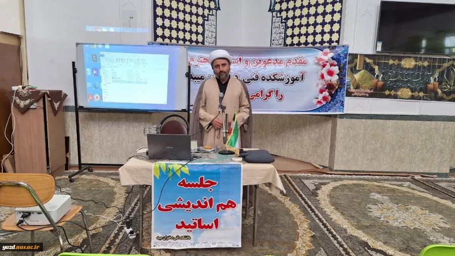 برگزاری نشست هم اندیشی اساتید و کارکنان با موضوع فرزندان,نشاط امروز ,آسایش فردا به مناسبت هفته ملی جمعیت در آموزشکده ملی مهارت دختران میبد 7