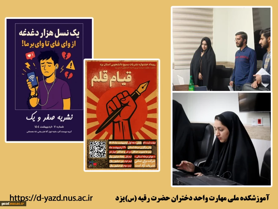 نشریه «علمی صفر و یک» کاری از انجمن علمی کامپیوتر آموزشکده ملی مهارت دختران یزد به مقام سوم جشنواره قیام قلم دست یافت.
 2