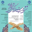 راهیابی دانشجویان آموزشکده ملی مهارت دختران میبد به مرحله کشوری سی و دومین جشنواره قرآن و عترت