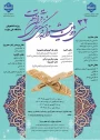راهیابی دانشجویان دانشگاه ملی مهارت استان یزد به مرحله کشوری سی و دومین جشنواره قرآن و عترت