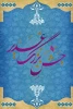 برگزاری نمایشگاه پوستر مجازی در آستانه عید غدیر
 3