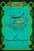 برگزاری نمایشگاه پوستر مجازی در آستانه عید غدیر
 5