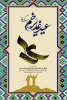 برگزاری نمایشگاه پوستر مجازی در آستانه عید غدیر
 9
