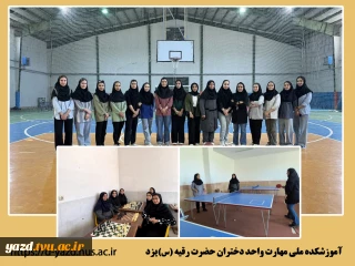 نتایج مسابقات انتخابی تیم های ورزشی دانشجویان دختر منطقه 7 دانشگاه ملی مهارت در آموزشکده دختران یزد