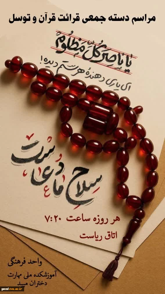 مراسم  دسته جمعی قرائت قرآن و توسل
 2