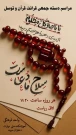 مراسم  دسته جمعی قرائت قرآن و توسل