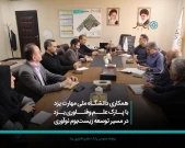 همکاری دانشگاه ملی مهارت استان با پارک علم و فناوری یزد در مسیر توسعه زیست‌بوم نوآوری
