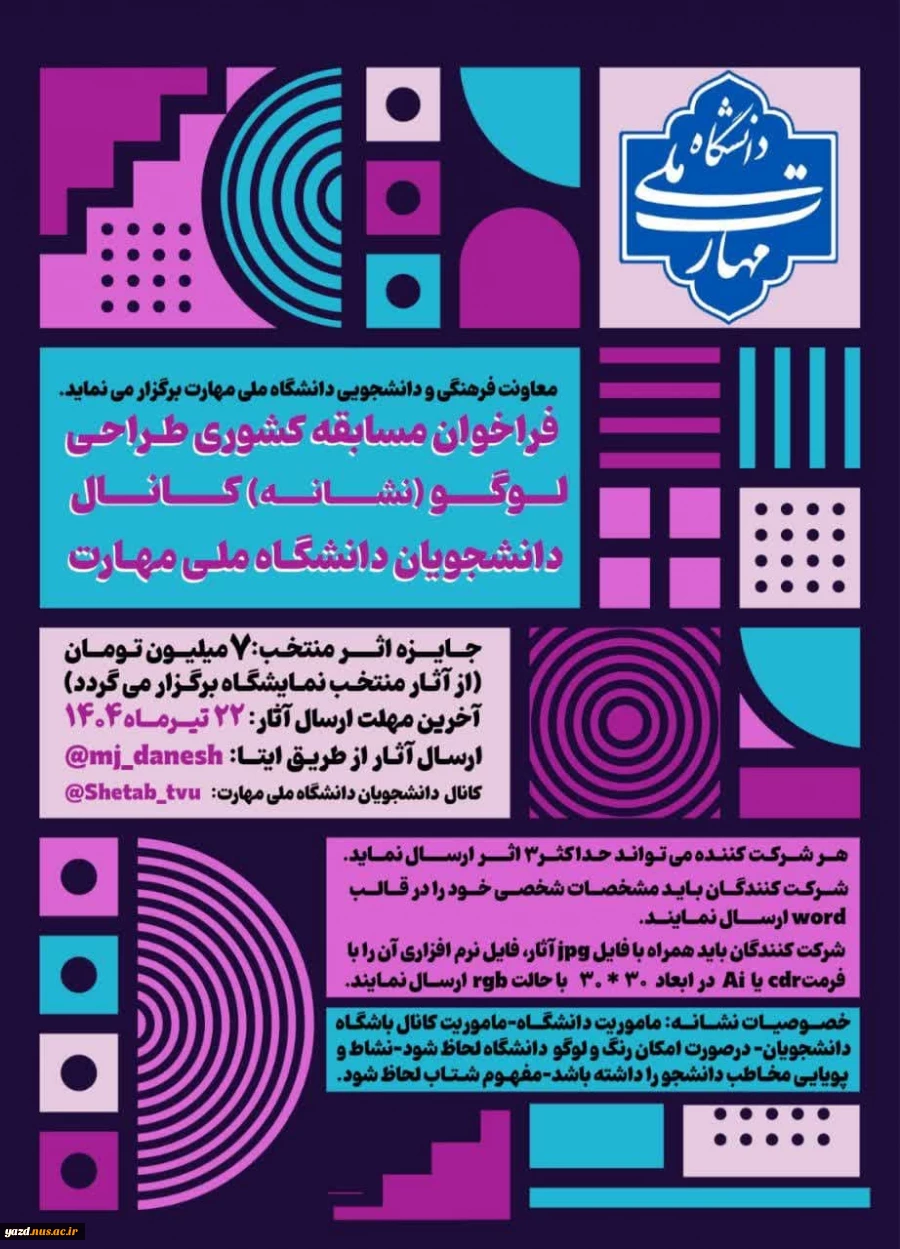 فراخوان طراحی لوگوی باشگاه دانشجویان دانشگاه ملی مهارت 2