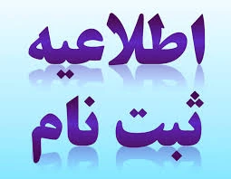 اطلاعیه اعلام شرایط و ضوابط، تاریخ، نحوه ثبت‌نام و انتخاب رشته برنامه پذیرش کاردانی ویژه دانشگاه ملی مهارت و مؤسسات آموزش عالی غیردولتی - غیرانتفاعی سال 1404 2