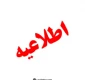 دانشگاه ملی مهارت تا 24 مردادماه 1404 تعطیل می باشد.