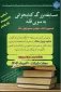 پوستر مسابقه کتابخوانی